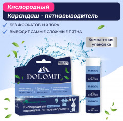 Карандаш-пятновыводитель - Фото 1