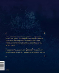 Боги и демоны Древней Индии. Мифы из края Брахмы, Вишну и Шивы - Фото 1