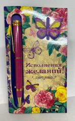 Ручка подарочная на открытке «Исполнение желаний» - Фото 2
