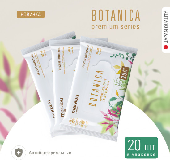 Салфетки влажные очищающие «Botanica»