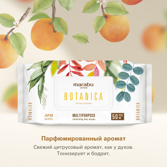 Салфетки влажные очищающие «Botanica»