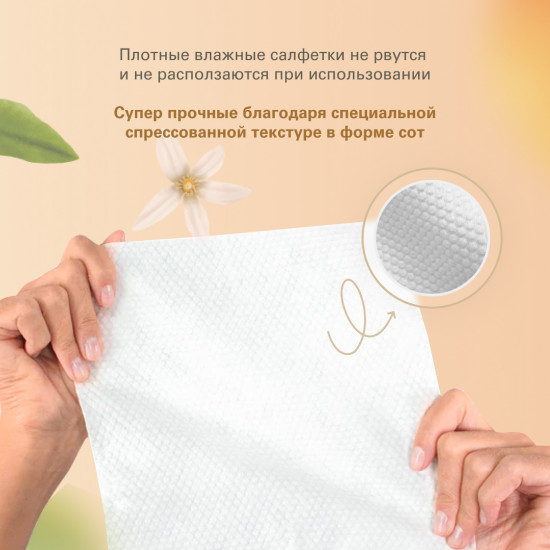 Салфетки влажные очищающие «Botanica»
