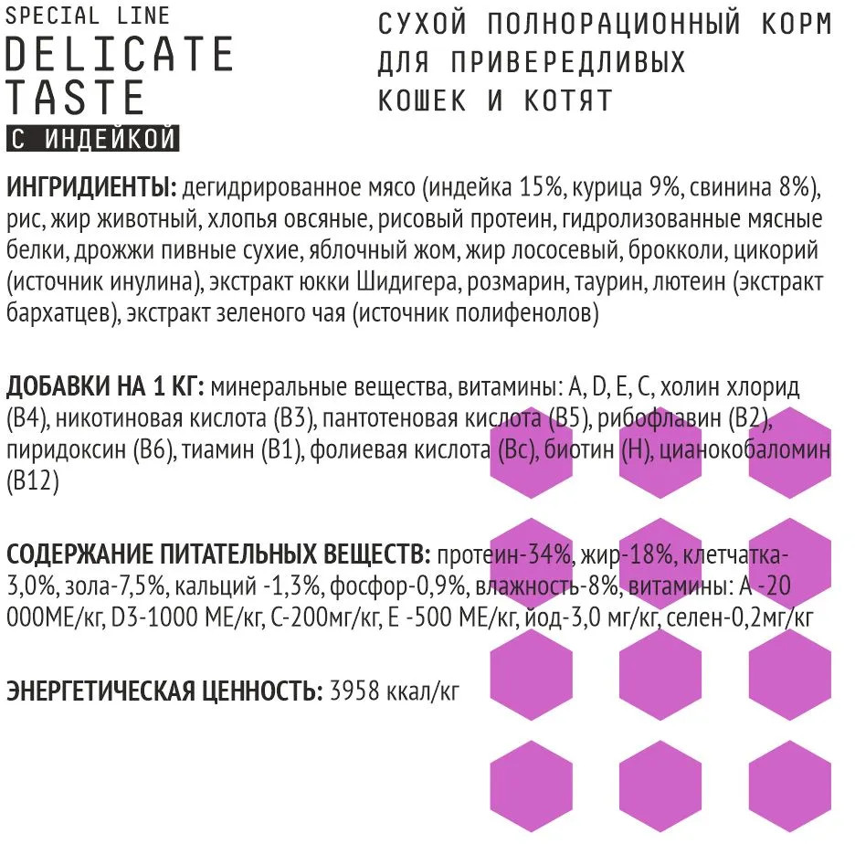 Корм для стерилизованных кошек «Контроль веса» | Special line | AJO | Фото 3