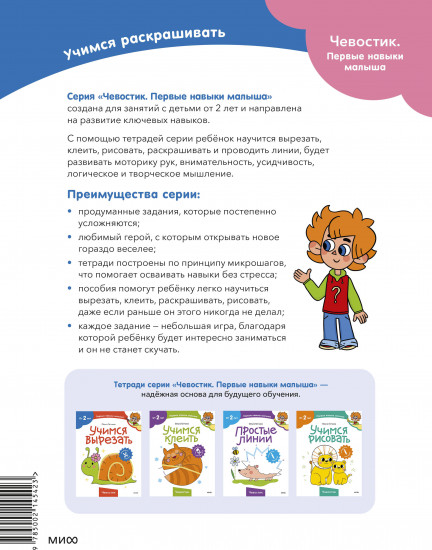 Учимся раскрашивать. Чевостик