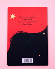 Блокнот для записей с цитатами из неизданных рассказов Анны Джейн - Фото 1