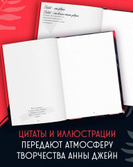 Блокнот для записей с цитатами из неизданных рассказов Анны Джейн - Фото 11