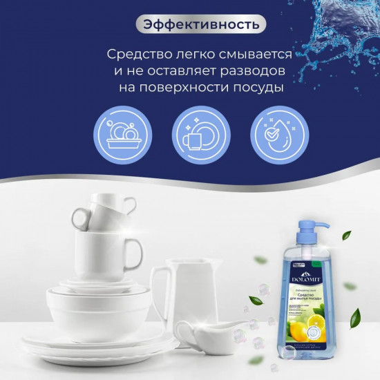 Средство для мытья посуды