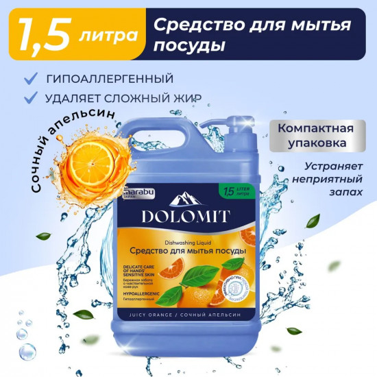 Средство для мытья посуды