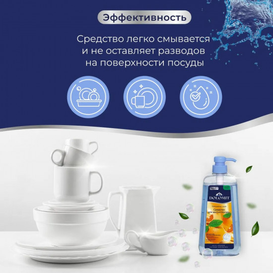 Средство для мытья посуды