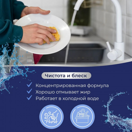 Средство для мытья посуды
