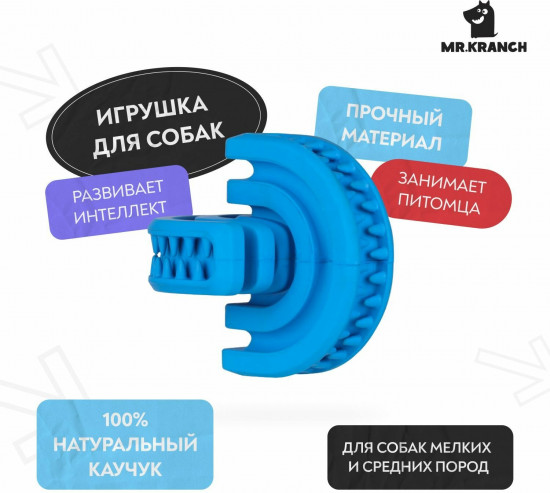 Игрушка для собак с ароматом курицы «Головоломка дентальная»