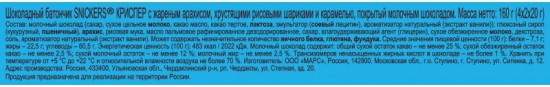 Батончик шоколадный «Криспер»