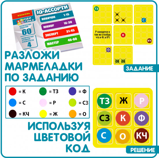 Игра логическая «IQ-мармеладки»