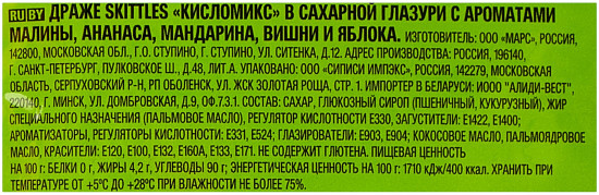 Конфеты жевательные «Кисломикс»