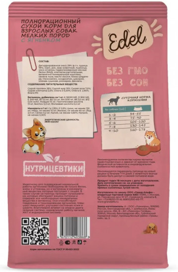 Сухой корм для взрослых собак с ягненком