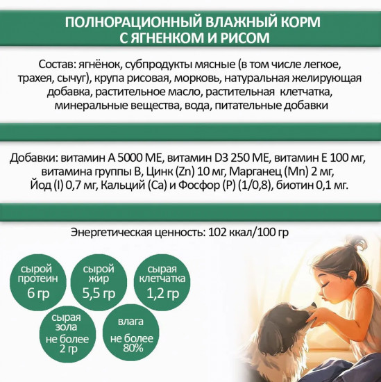 Корм для щенков и взрослых собак «Ягнёнок с рисом»