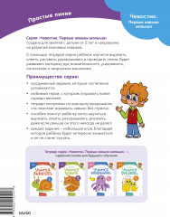 Простые линии. Чевостик - Фото 1