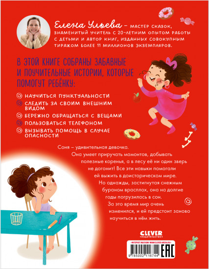 Как Соня училась быть самостоятельной