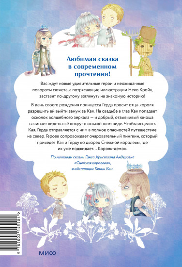 Снежная принцесса. Однажды в сказке