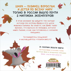 Котенок Шмяк. Уютные истории - Фото 1