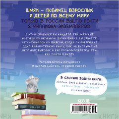 Котенок Шмяк. Классные истории - Фото 1