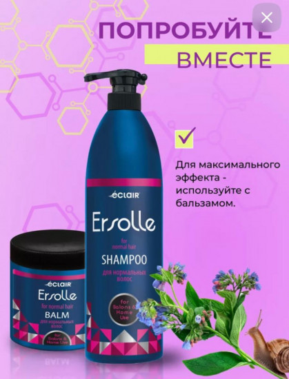 Бальзам для нормальных волос Ersolle