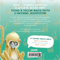 Котенок Шмяк. Истории приключений - Фото 1