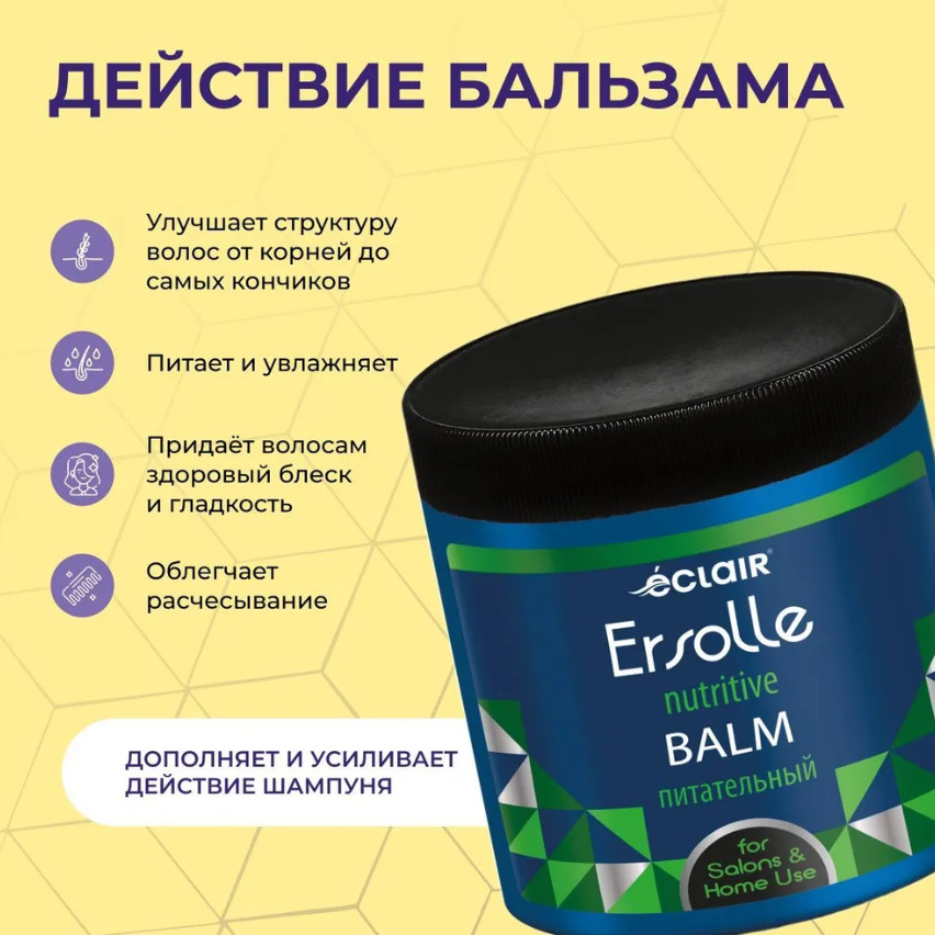 Бальзам питательный Ersolle | Eclair Cosmetic | Фото 1