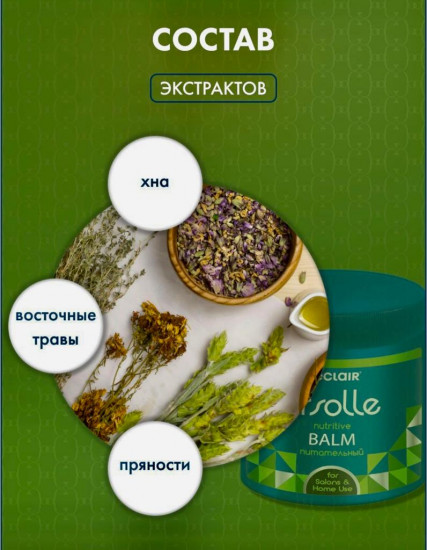 Бальзам питательный Ersolle