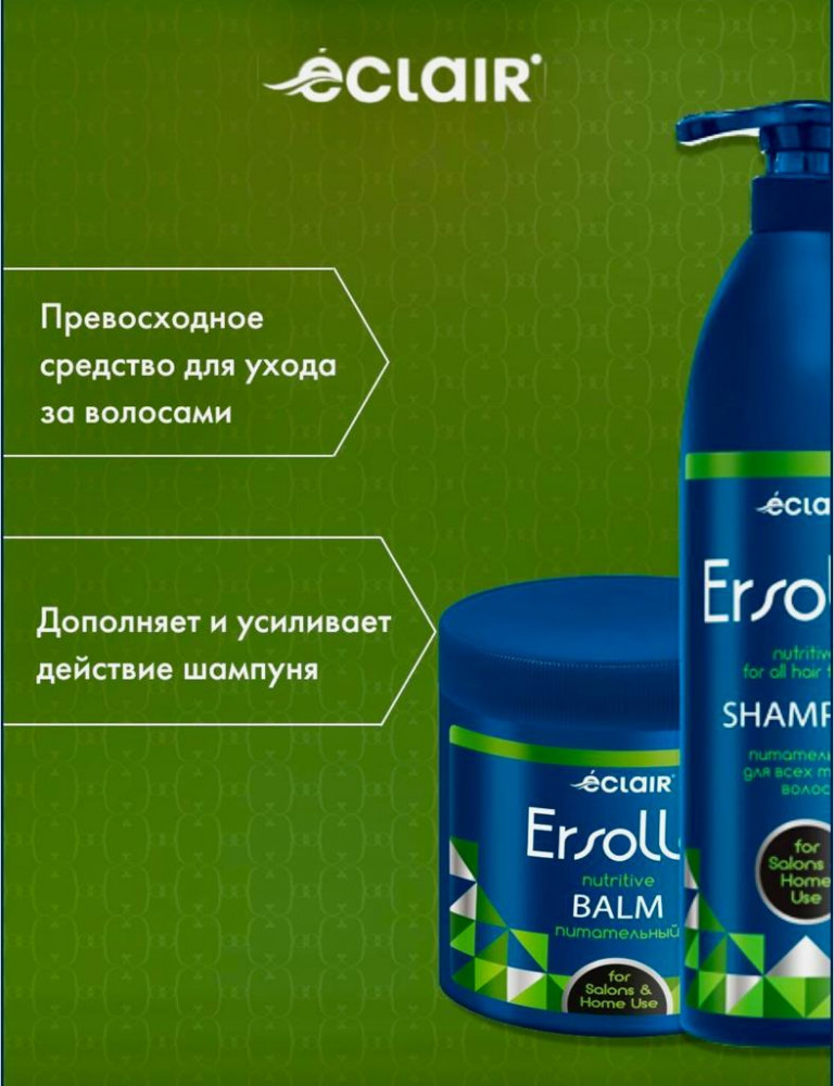 Бальзам питательный Ersolle | Eclair Cosmetic | Фото 3