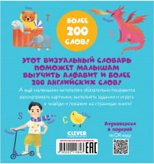 Мой первый английский - Фото 1