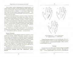 Хиромантия для начинающих от А до Я - Фото 1