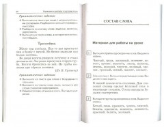 Упражнения и диктанты по русскому языку. 2 класс - Фото 1