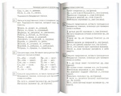 Упражнения и диктанты по русскому языку: 1 класс - Фото 1