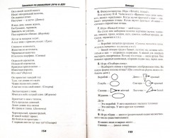 Занятия по развитию речи в детских образовательных учреждениях - Фото 1