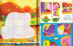 Динозаврики. Книжка-раскраска-вырезалка - Фото 1