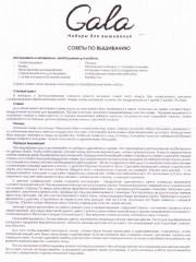 Набор для вышивания Gala "Алёнушка" (56х69) - Фото 1