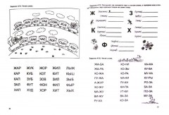 Учимся читать легко и быстро - Фото 1