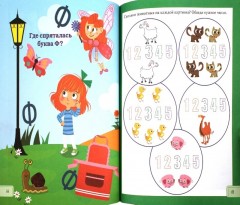 Умный ребенок: 3-4 года - Фото 1