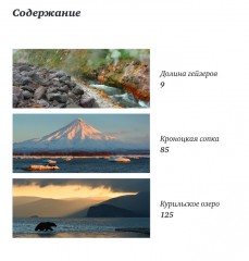 Камчатка, которую я люблю. Истории в кадре и за кадром - Фото 1