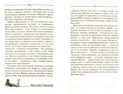 Яся ищет мужа - Фото 1