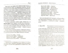 Проектируем счастливую семью. Семьеведение - Фото 1