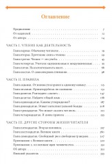 Как читать книги. Руководство по чтению великих произведений - Фото 1