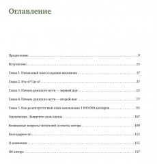 Миллион для моей дочери. Пошаговый план накоплений - Фото 1