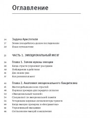 Эмоциональный интеллект. Почему он может значить больше, чем IQ - Фото 1