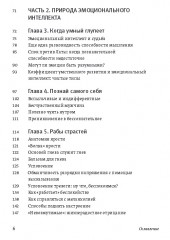 Эмоциональный интеллект. Почему он может значить больше, чем IQ - Фото 2