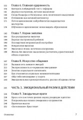 Эмоциональный интеллект. Почему он может значить больше, чем IQ - Фото 3