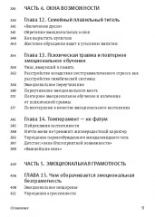 Эмоциональный интеллект. Почему он может значить больше, чем IQ - Фото 5