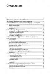 Жизнь на полной мощности! Управление энергией - ключ к высокой эффективности, здоровью, и счастью - Фото 1