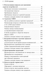 СПИН-продажи, второе издание - Фото 2